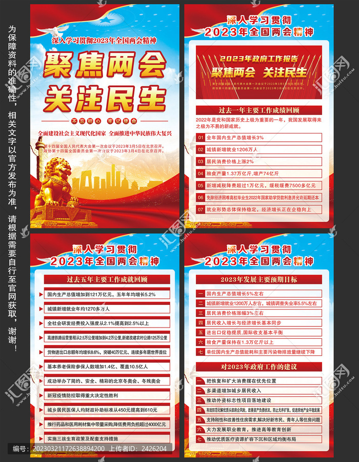 兩會