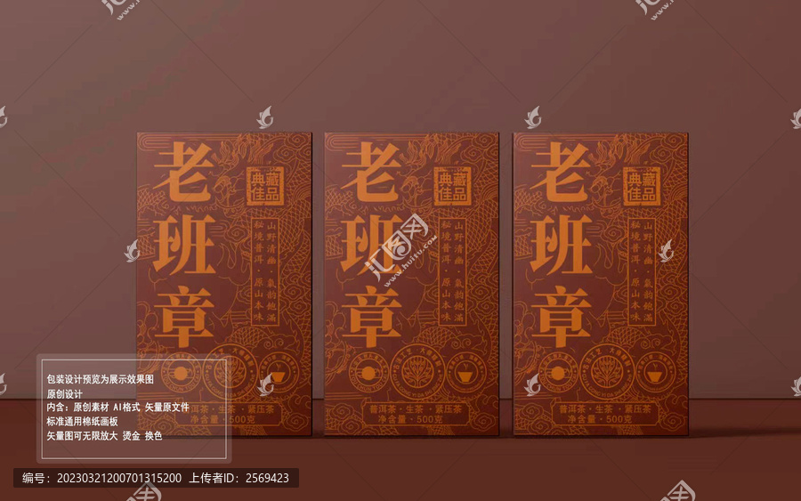 老班章磚茶