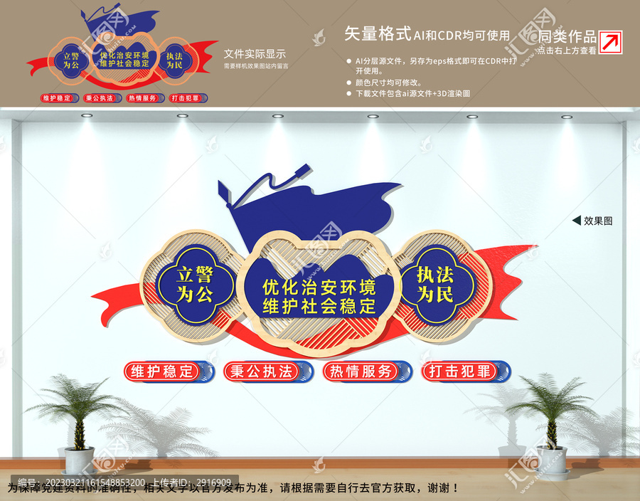 公安文化墻