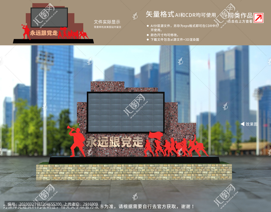 黨建廣場(chǎng)LED顯示屏
