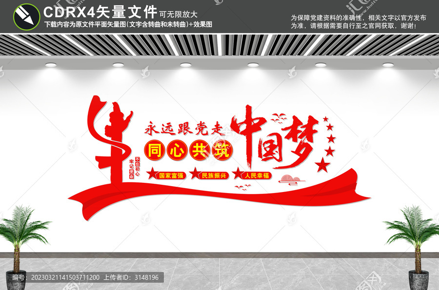 中國(guó)夢(mèng)