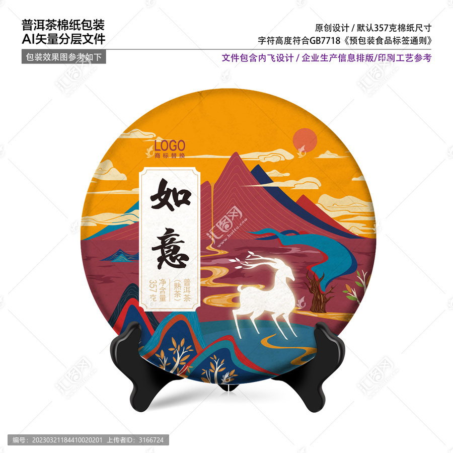 普洱茶包裝357克如意熟茶