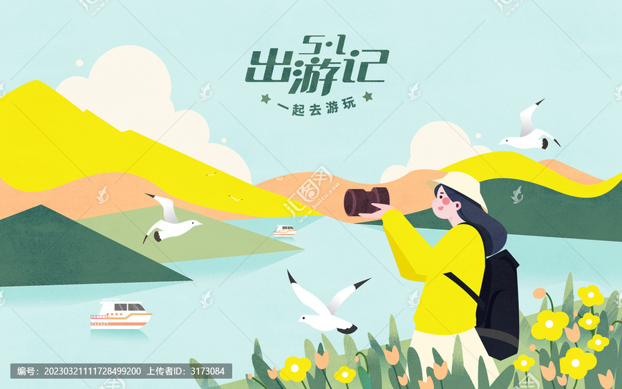 五一旅游插畫卡通海報設(shè)計素材