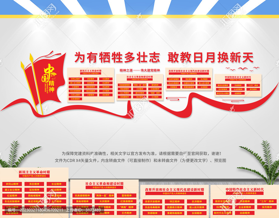 中國精神文化墻
