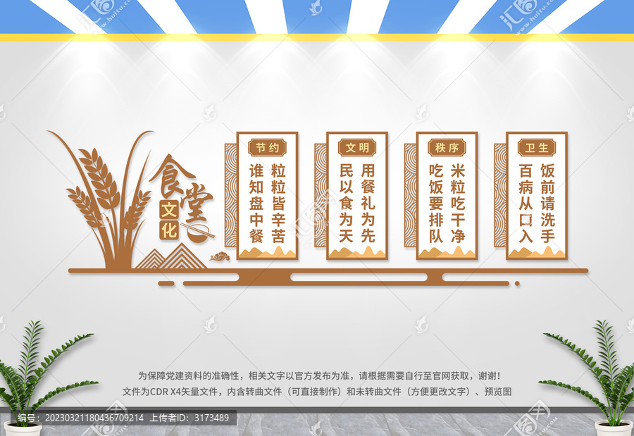 食堂文化墻