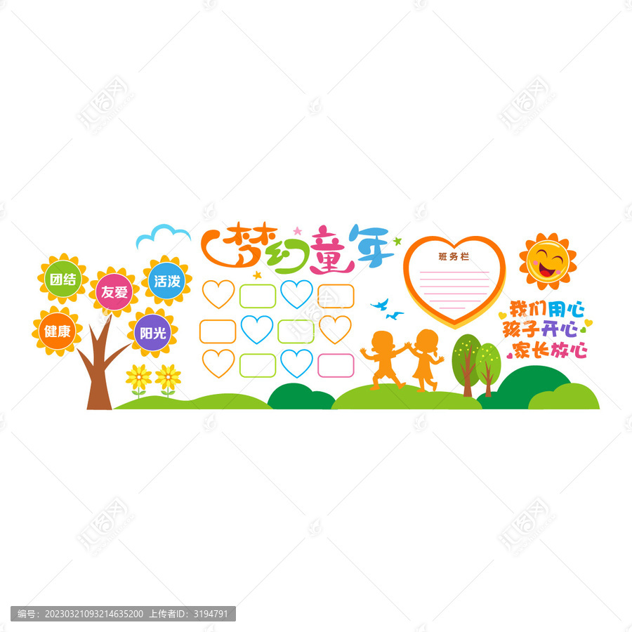 幼兒園文化墻