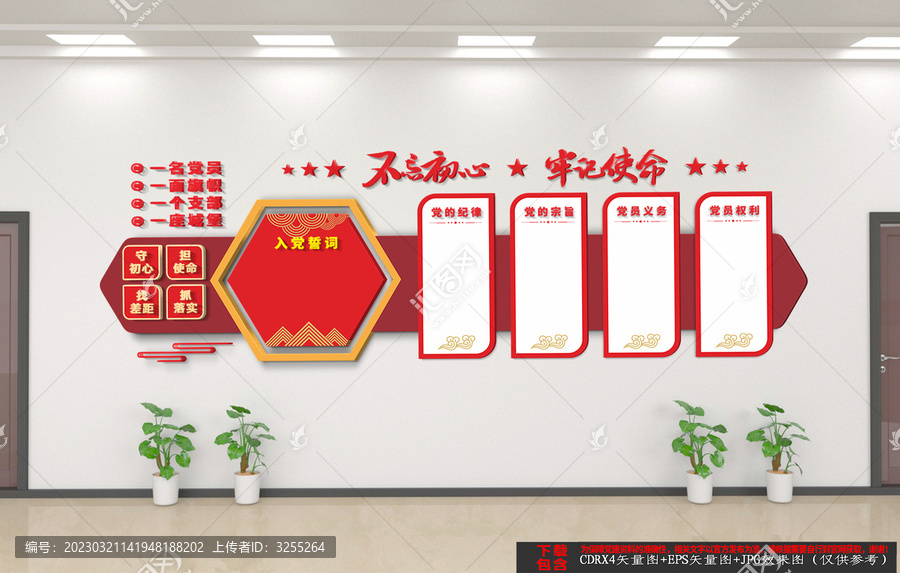 入黨誓詞