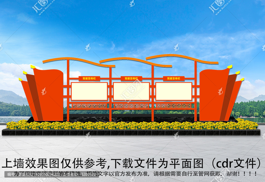 黨建宣傳欄