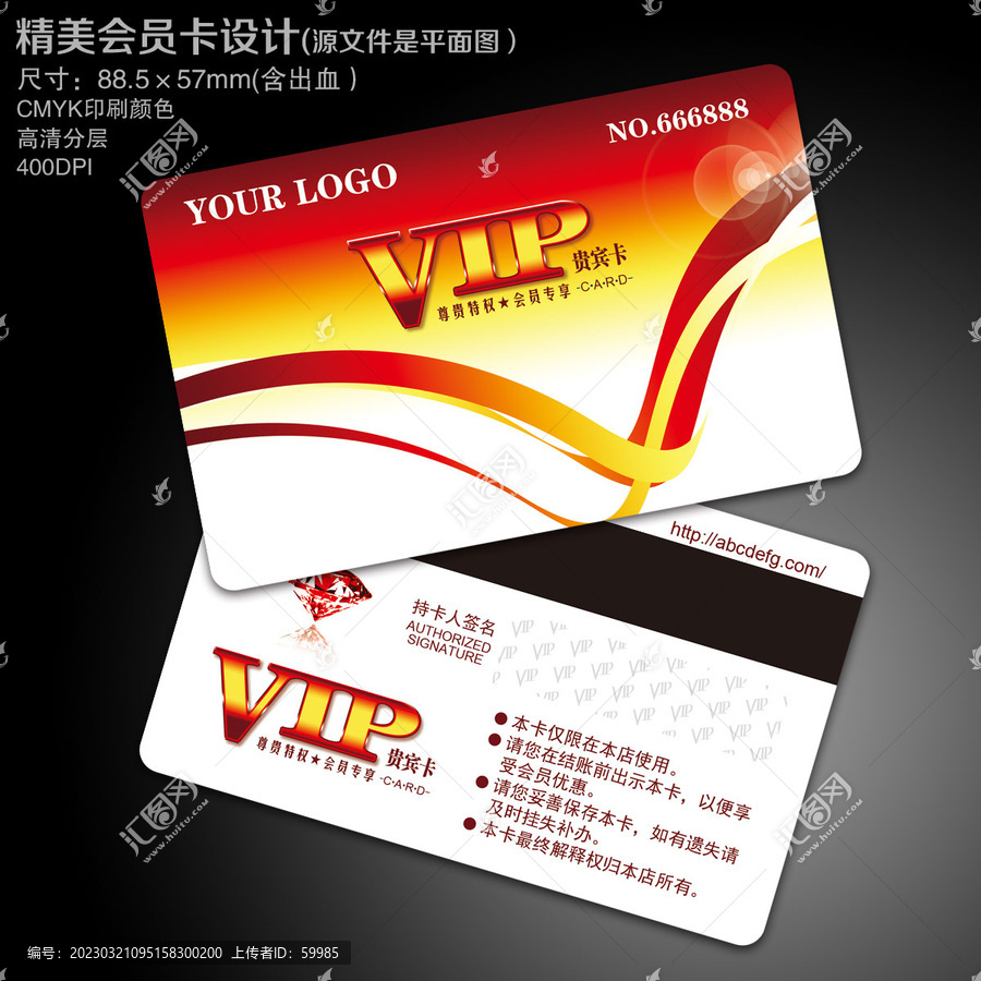 VIP會員卡