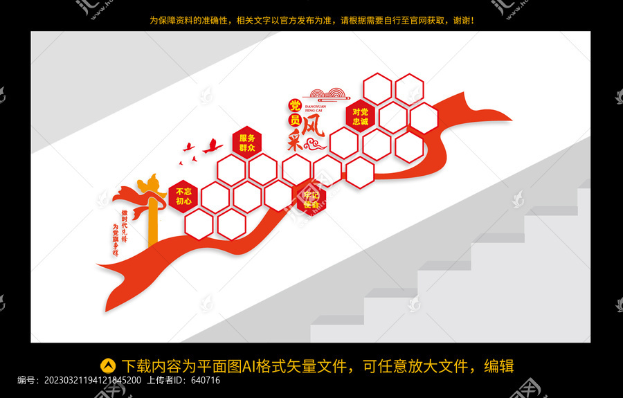 黨員風(fēng)采樓梯文化墻