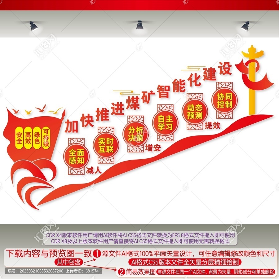 加快推進煤礦智能化建設