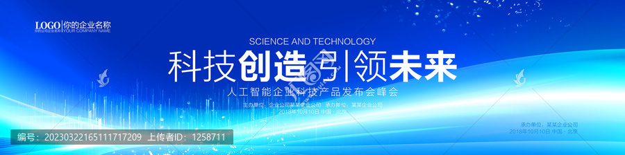 未來感科技kv主視覺畫面