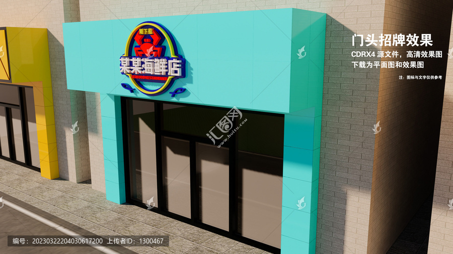 海鮮店門頭招牌