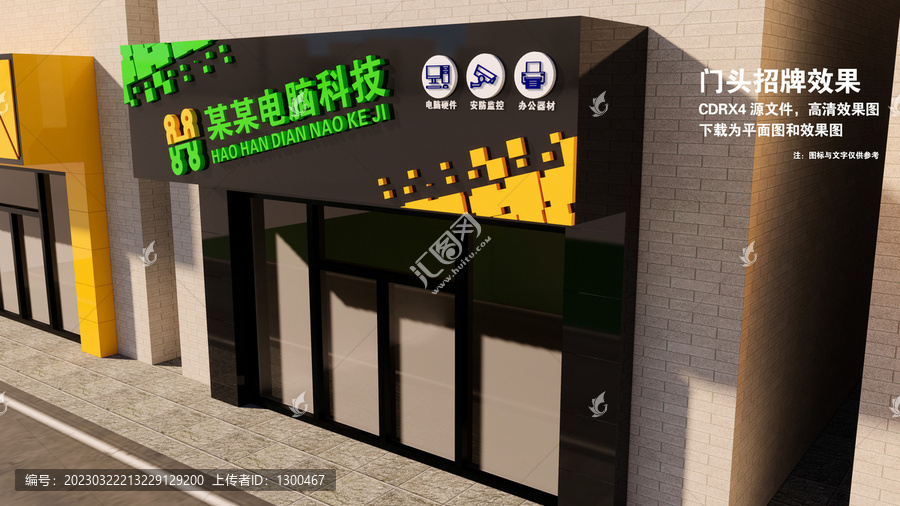 電腦維修門頭效果圖