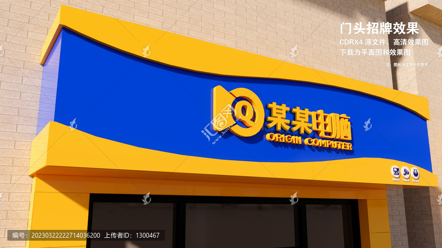 電腦維修門頭效果圖