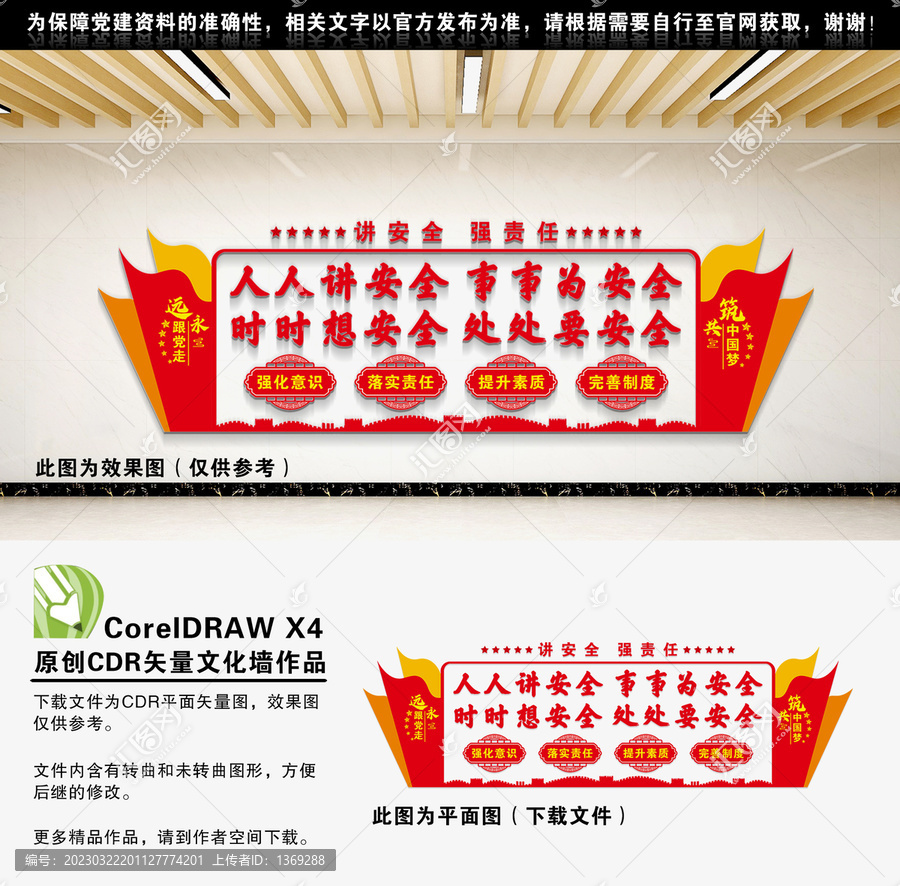 安全生產(chǎn)