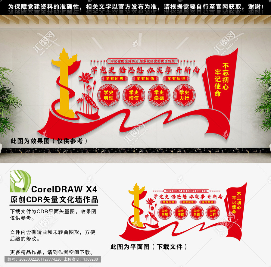 黨史學習教育