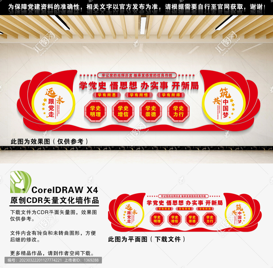 黨史學習教育