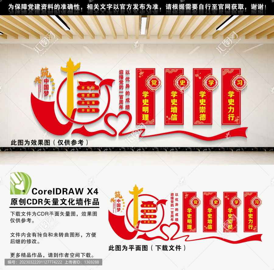 黨史學習教育