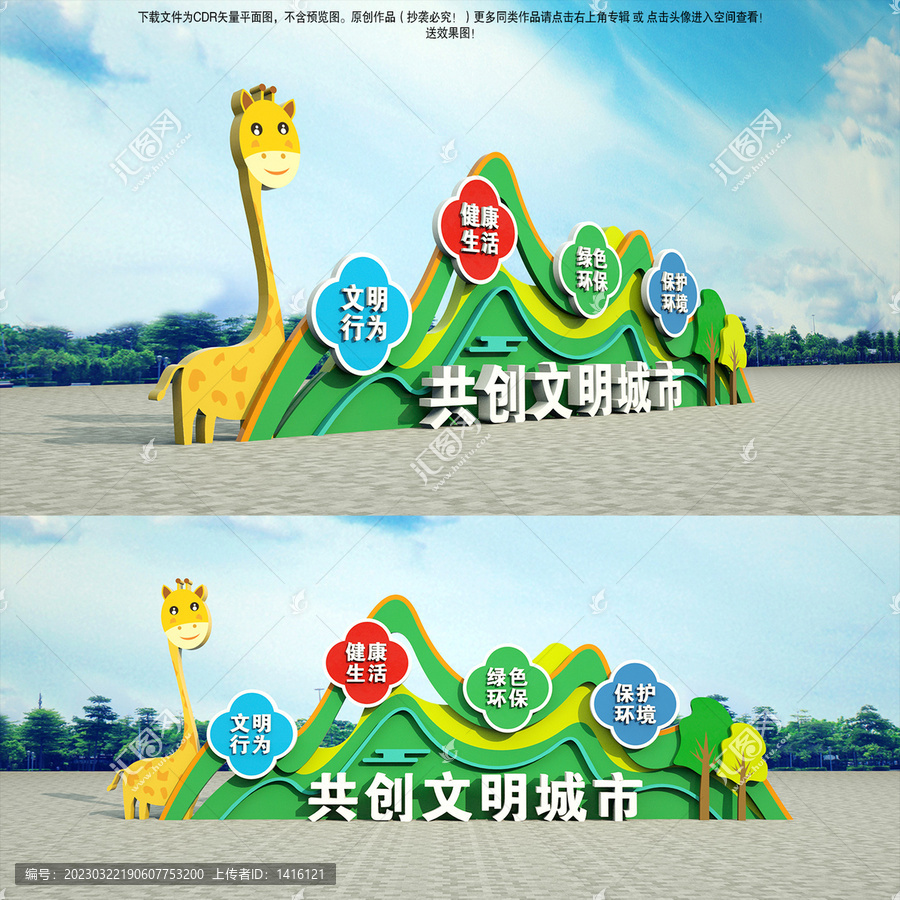 創(chuàng)建文明城市景觀小品