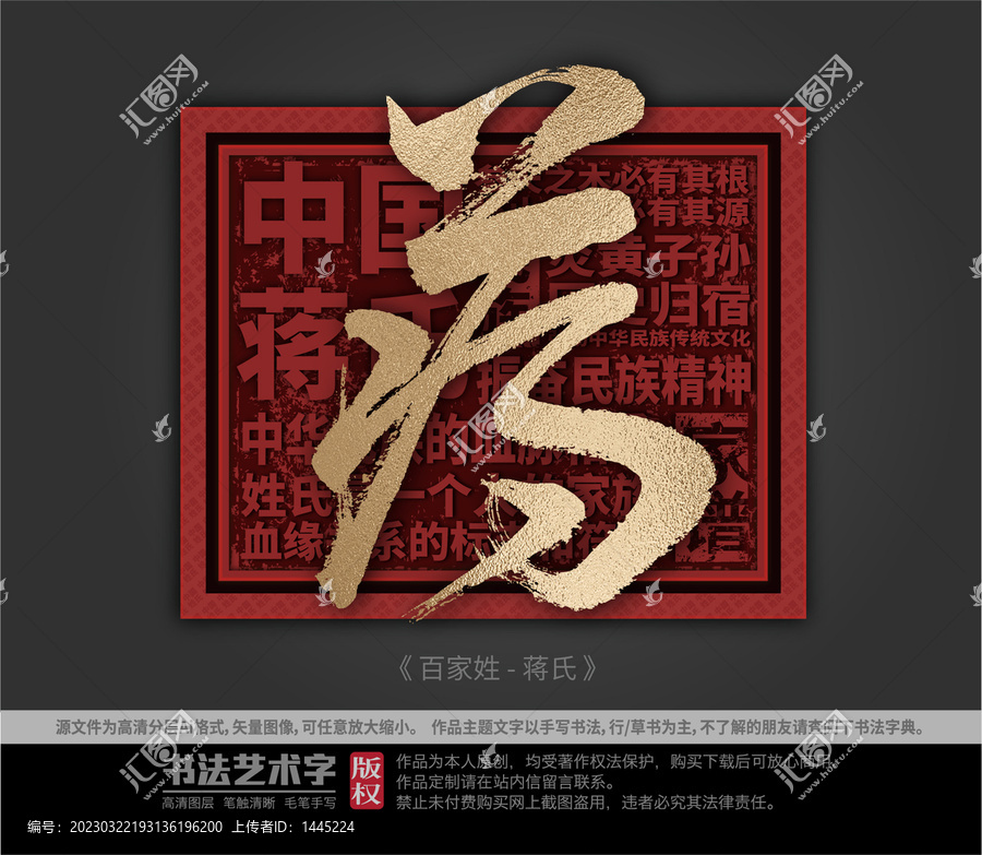 蔣字體設(shè)計(jì)