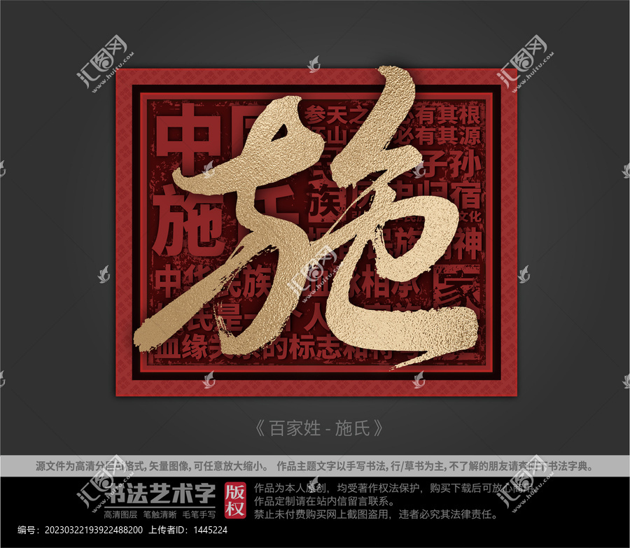 施字體設(shè)計(jì)