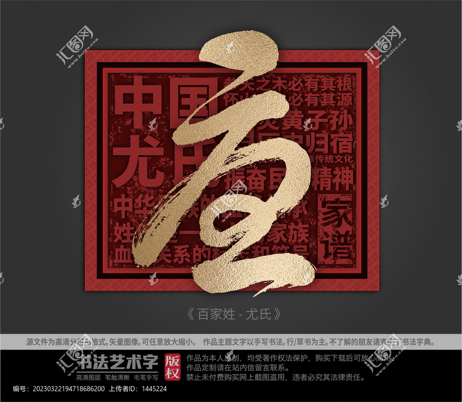 尤字體設計