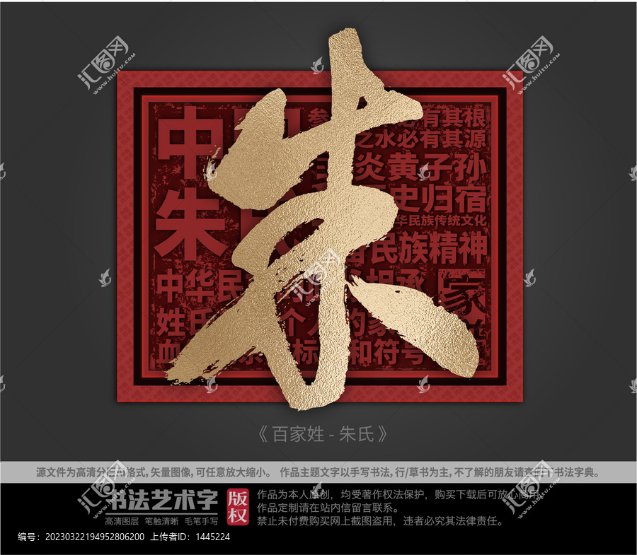 朱字體設(shè)計