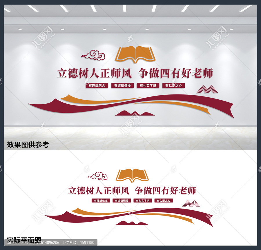 四有好老師校園宣傳展板設(shè)計(jì)