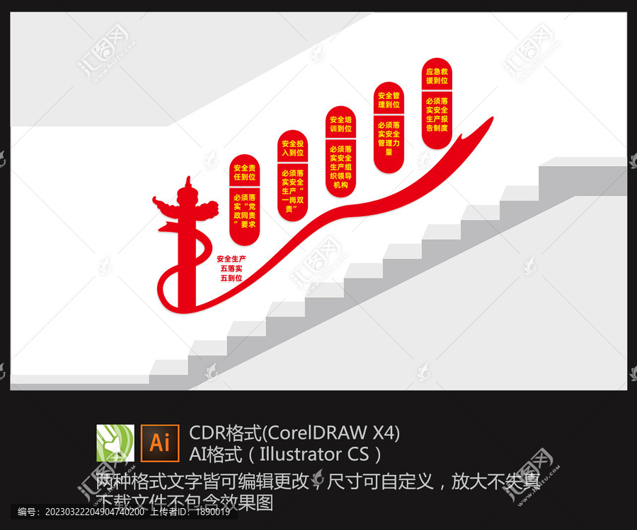 安全生產(chǎn)樓梯文化墻
