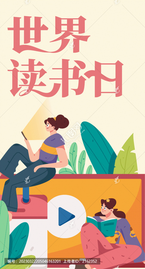 世界讀書(shū)日手繪矢量插畫(huà)