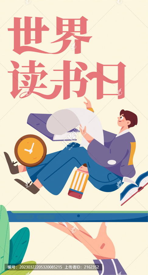 世界讀書日手繪矢量人物插畫