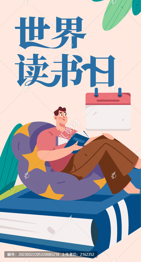 世界讀書日手繪矢量人物插畫