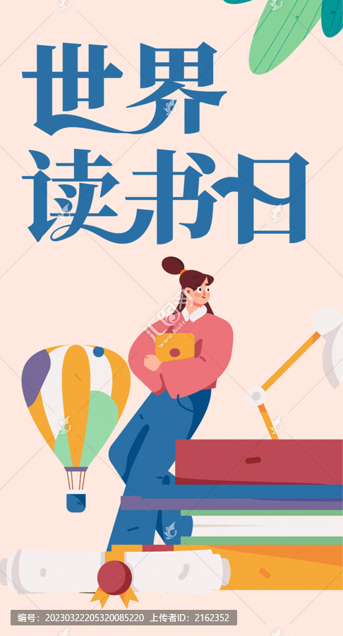 世界讀書日手繪矢量人物插畫