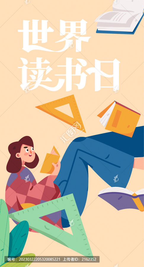 世界讀書日手繪矢量人物插畫