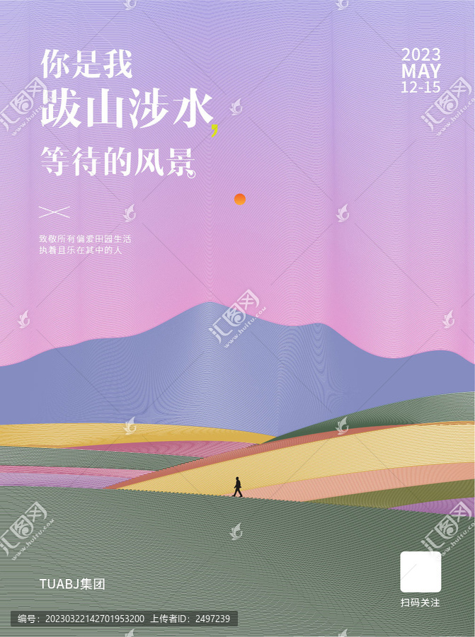 田園生活海報