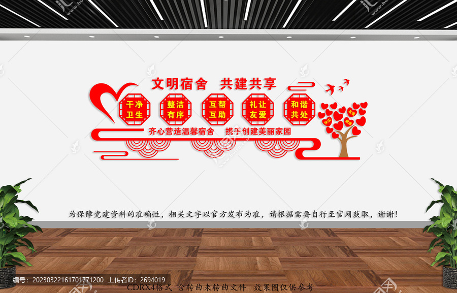 宿舍文化墻