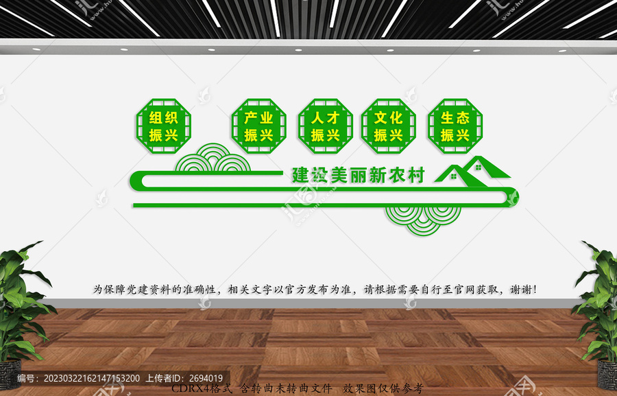 新農(nóng)村文化墻