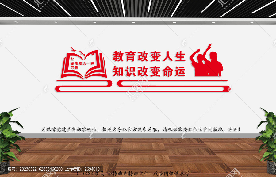 教育改變人生
