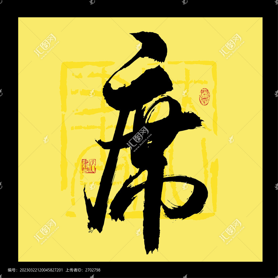 席字