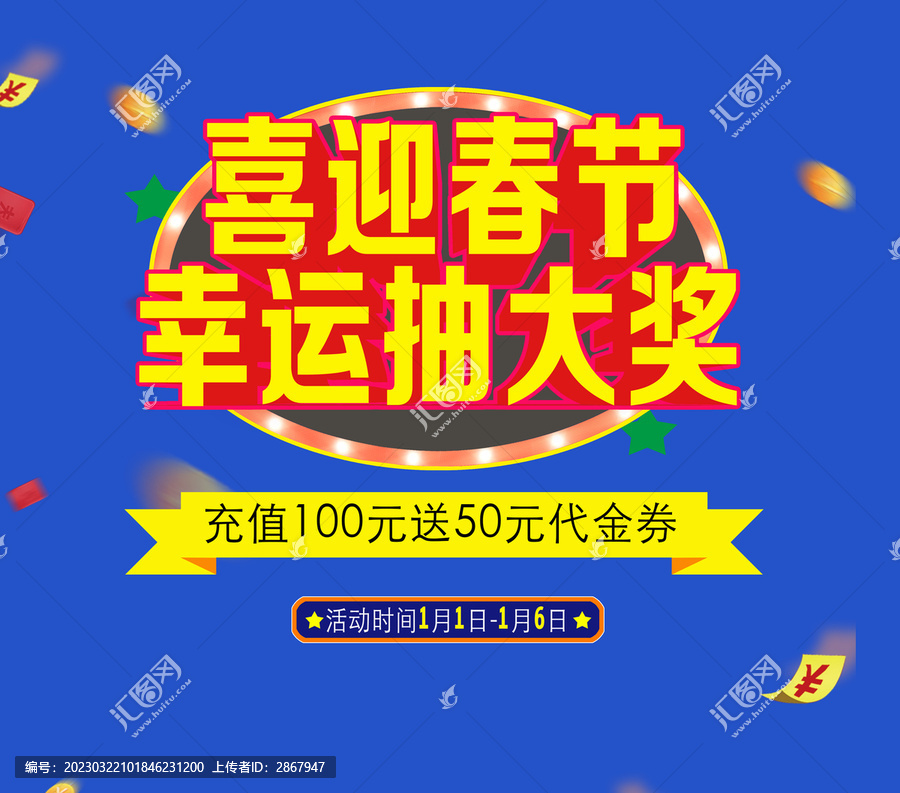 幸運(yùn)抽大獎(jiǎng)