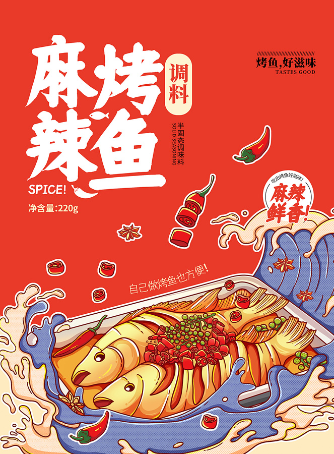 手繪國潮風(fēng)麻辣烤魚插畫包裝