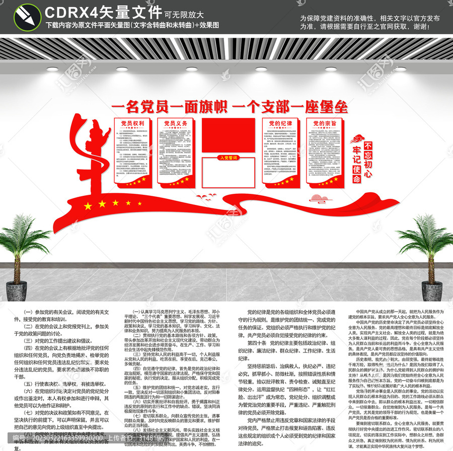 黨建文化墻