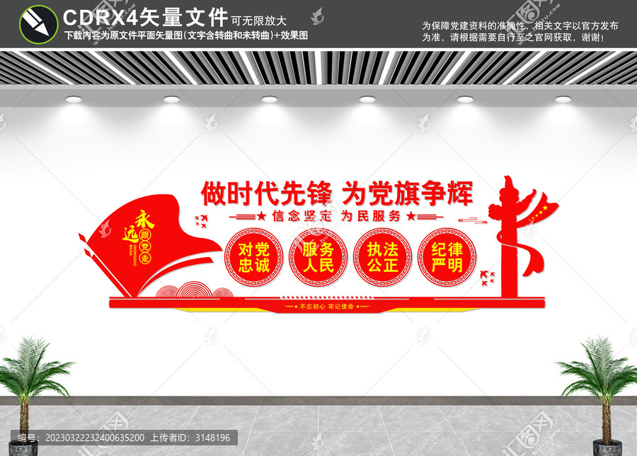 十六字方針文化墻