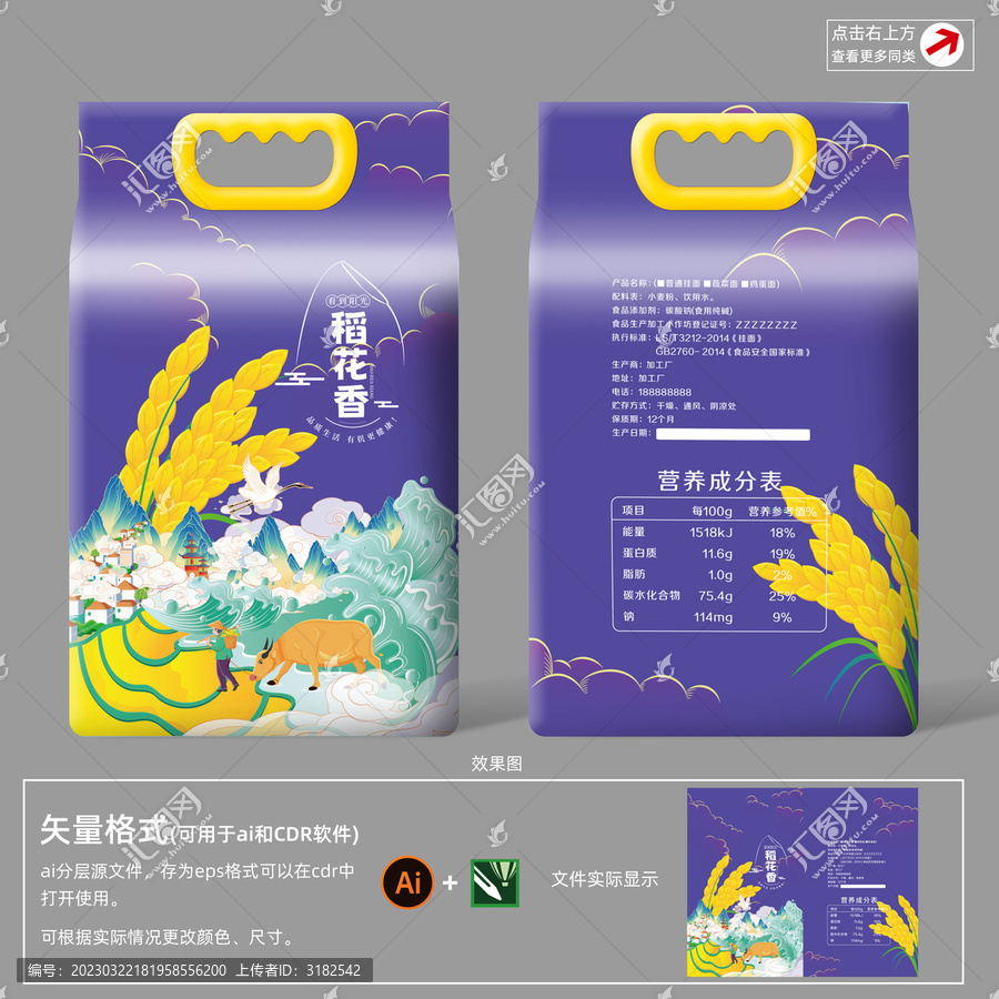 大米包裝設(shè)計(jì)