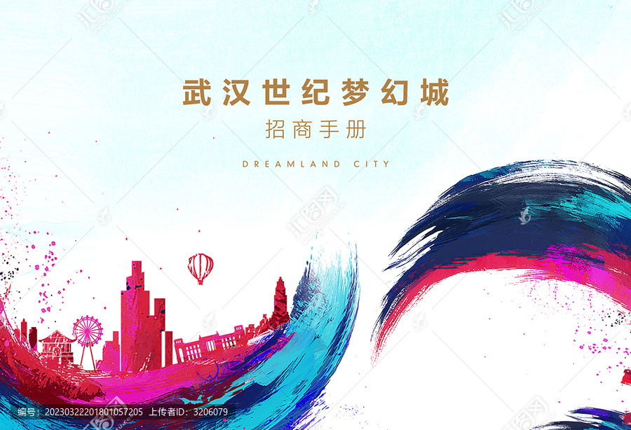 招商手冊