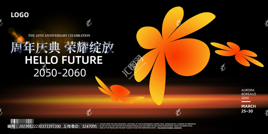 周年慶暨新品發(fā)布會(huì)背景