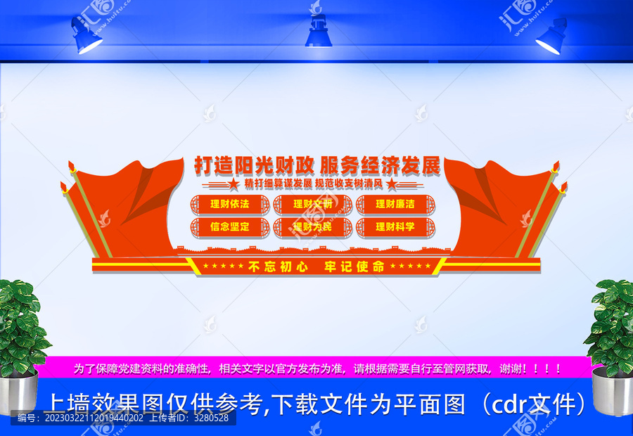 財政局文化墻