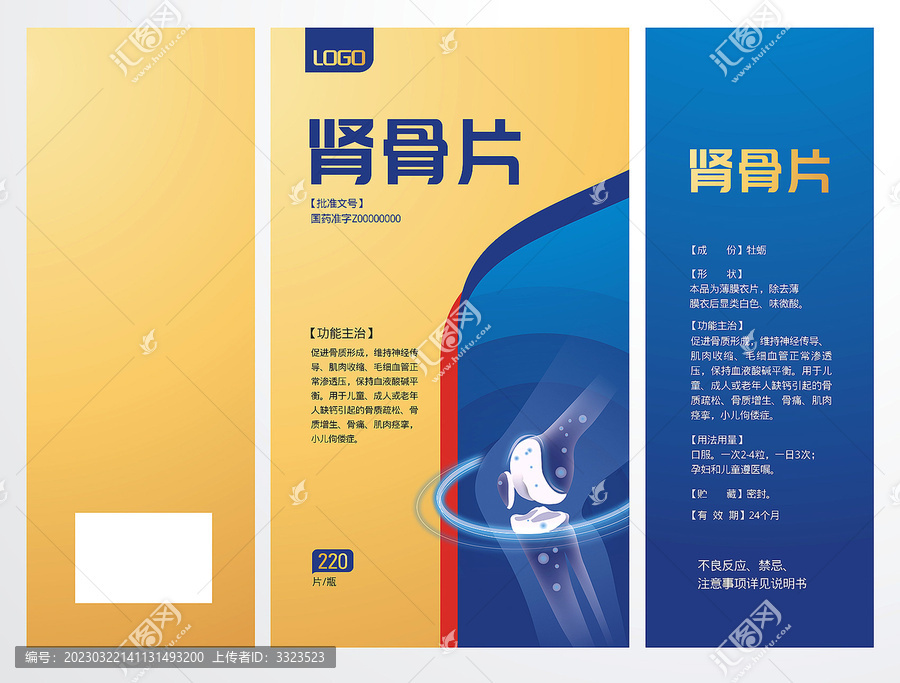 腎骨片