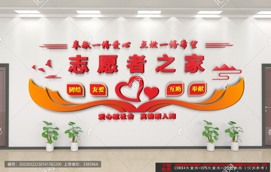 志愿者之家